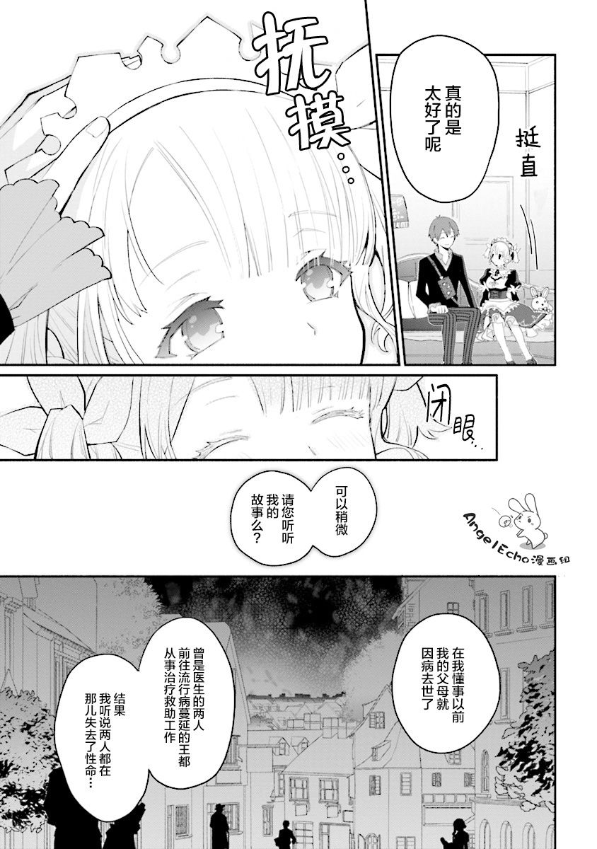 公女殿下的家庭教师第08话
