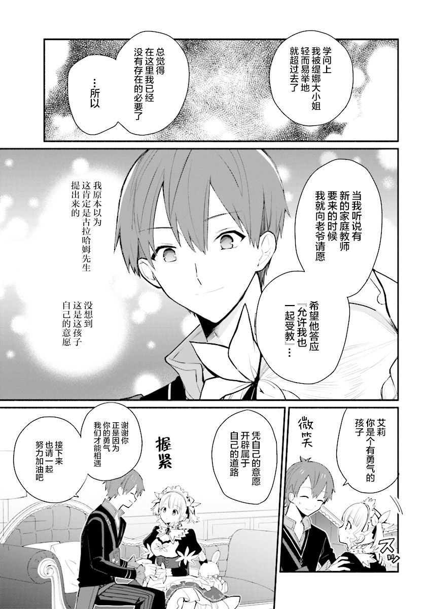 公女殿下的家庭教师第08话
