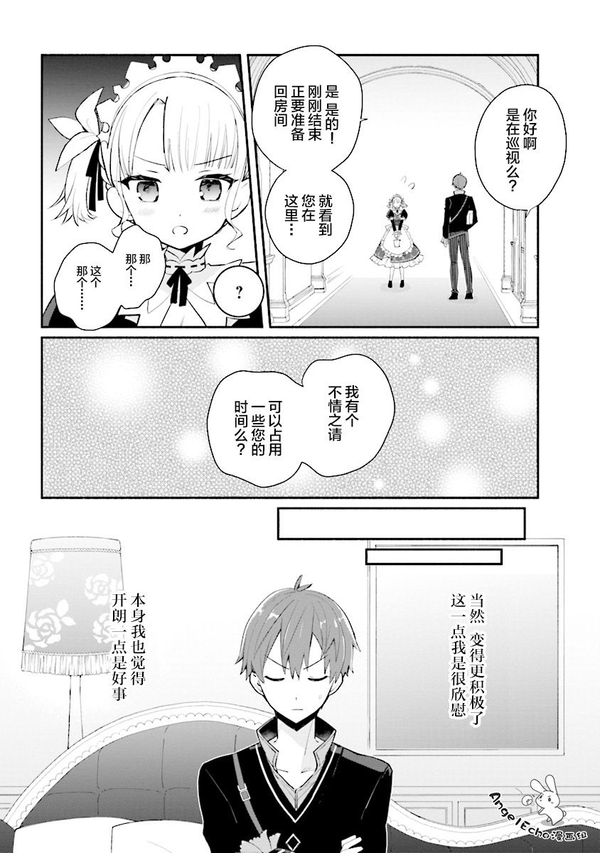 公女殿下的家庭教师第08话