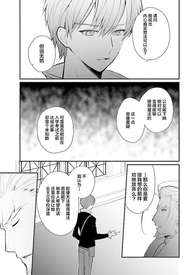 公女殿下的家庭教师第09话