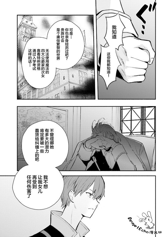 公女殿下的家庭教师第09话
