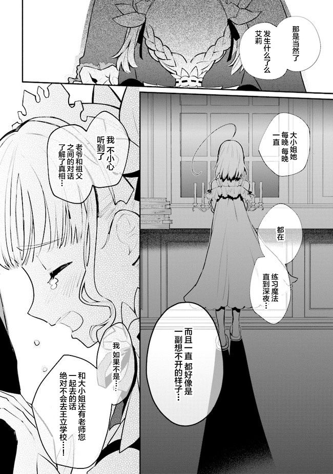 公女殿下的家庭教师第09话