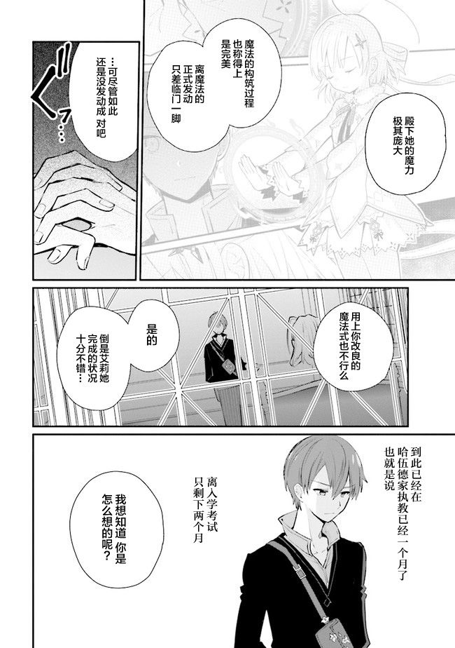 公女殿下的家庭教师第09话