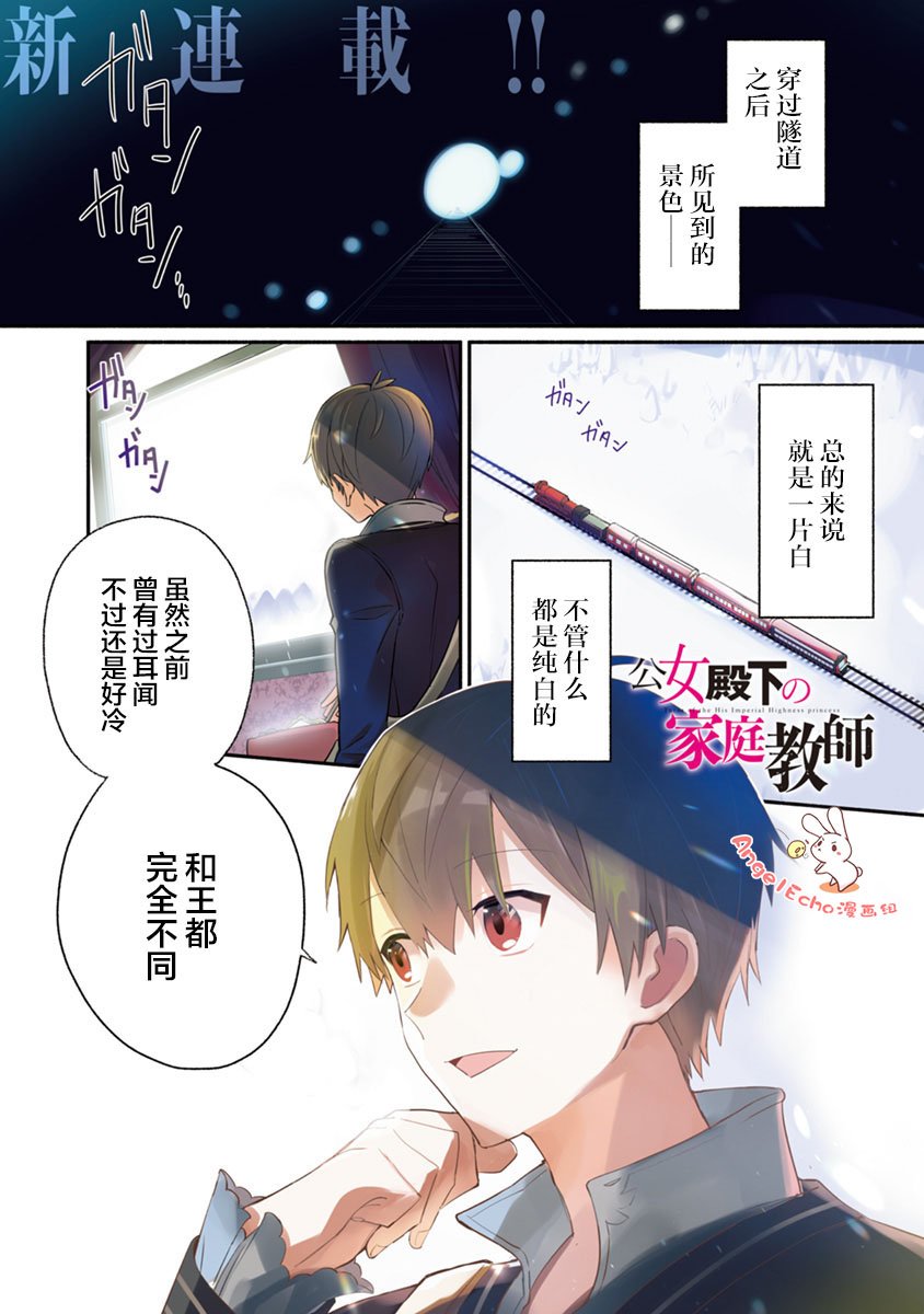 公女殿下的家庭教师第1话