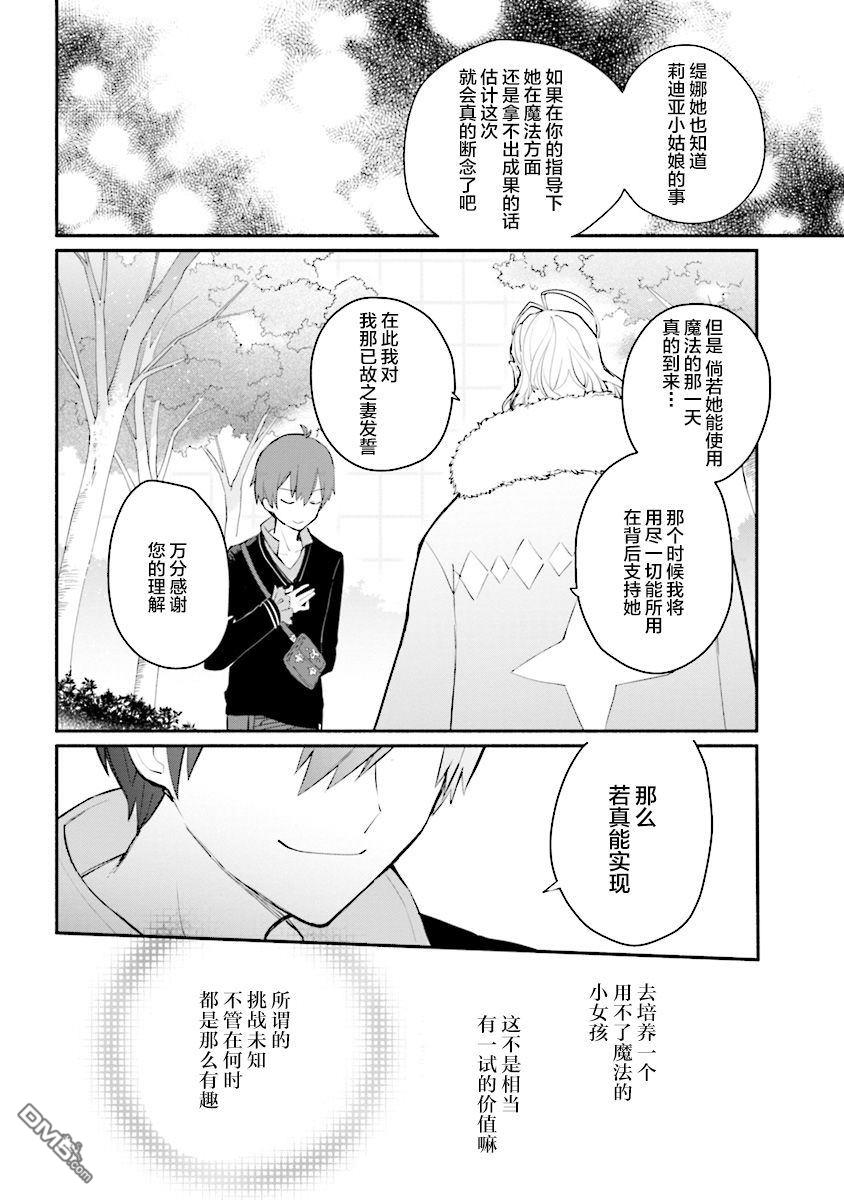 公女殿下的家庭教师第2话