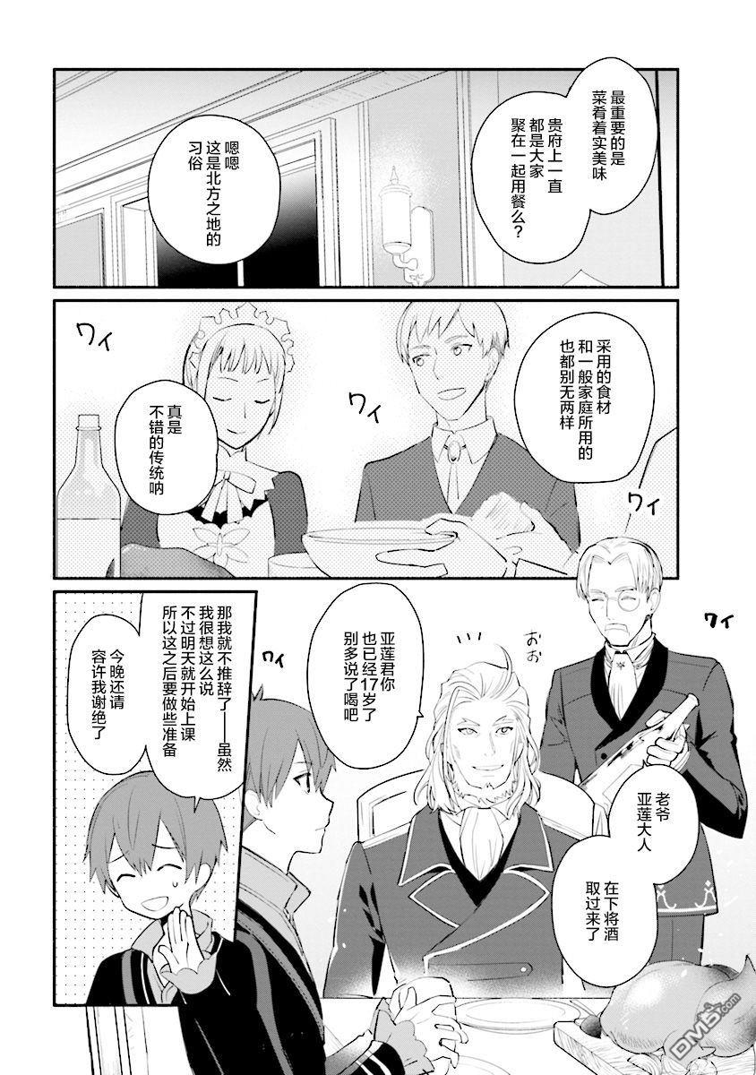 公女殿下的家庭教师第2话
