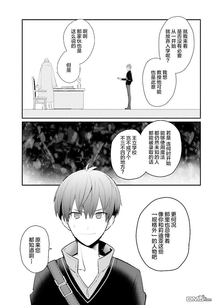 公女殿下的家庭教师第2话