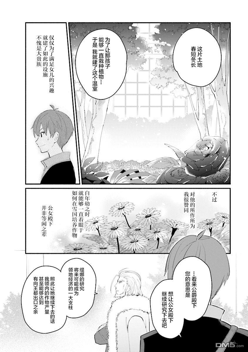 公女殿下的家庭教师第2话