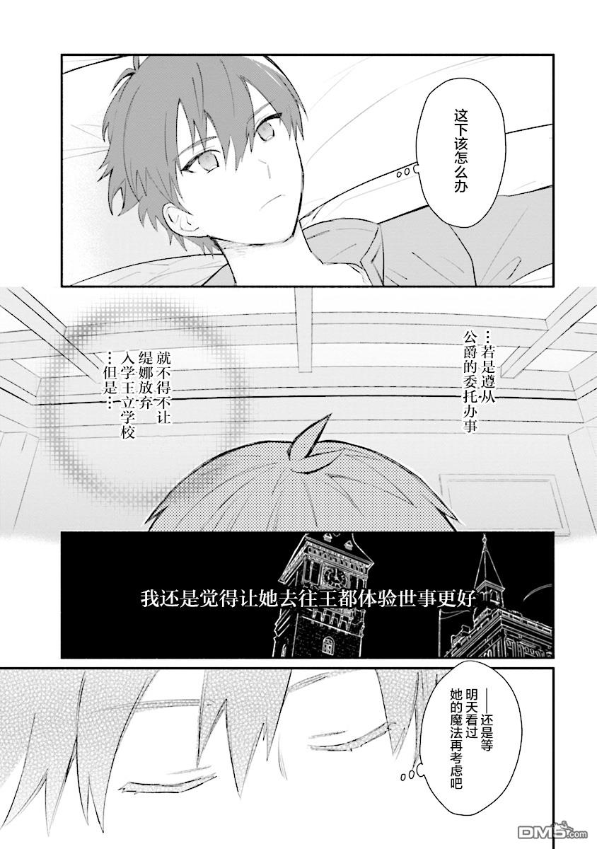 公女殿下的家庭教师第3话