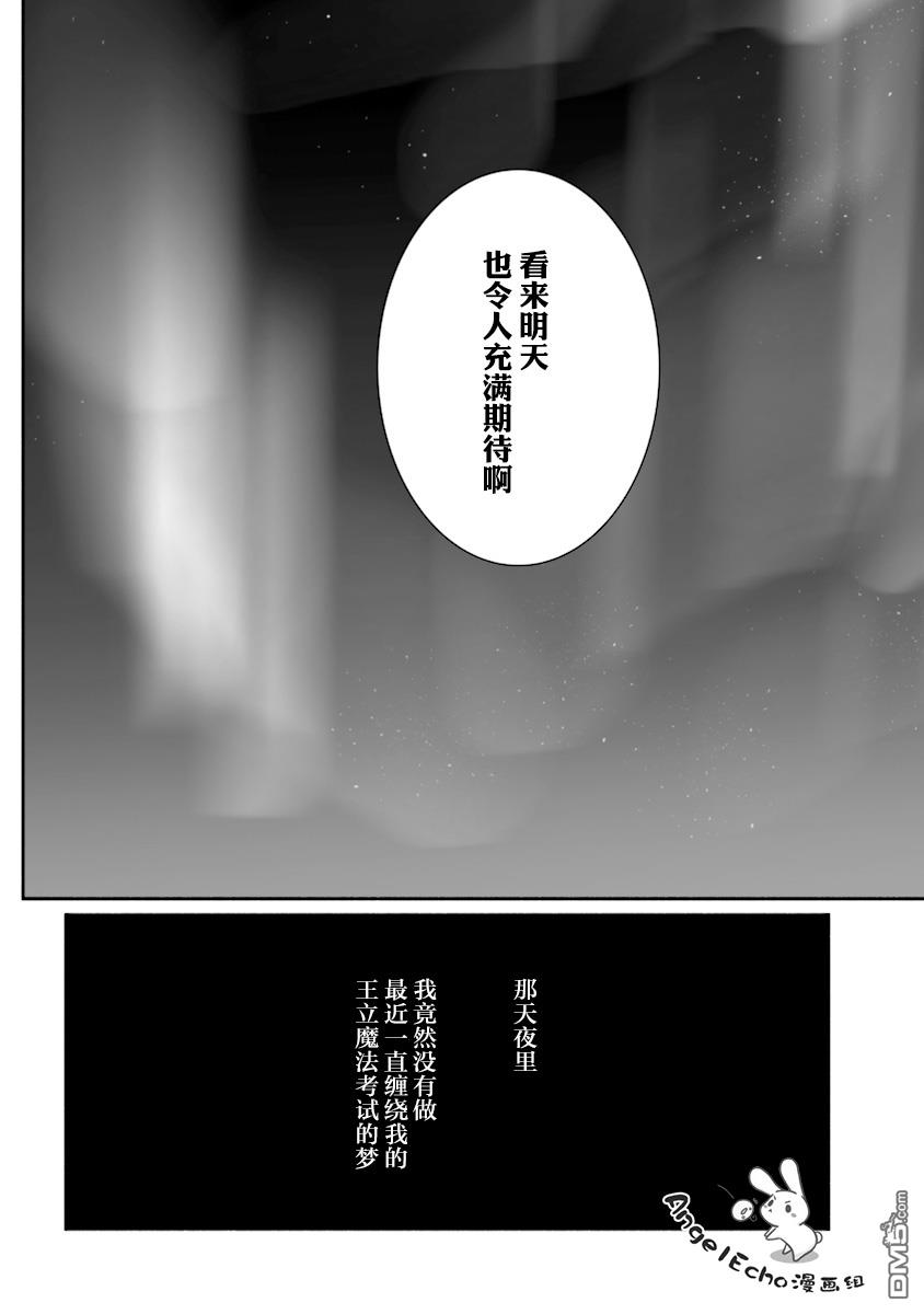 公女殿下的家庭教师第3话