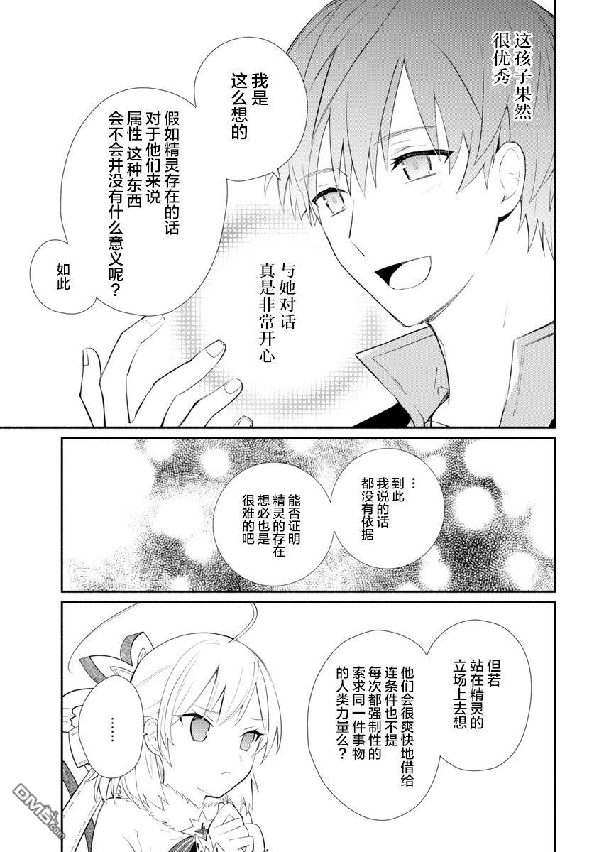公女殿下的家庭教师第4话
