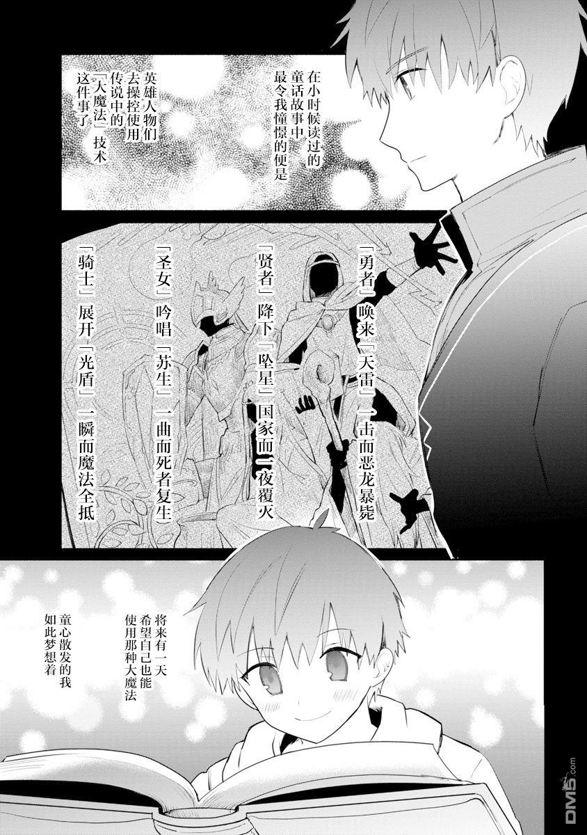 公女殿下的家庭教师第4话