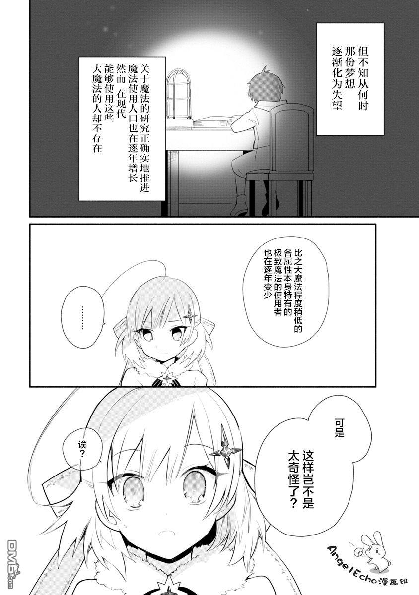 公女殿下的家庭教师第4话