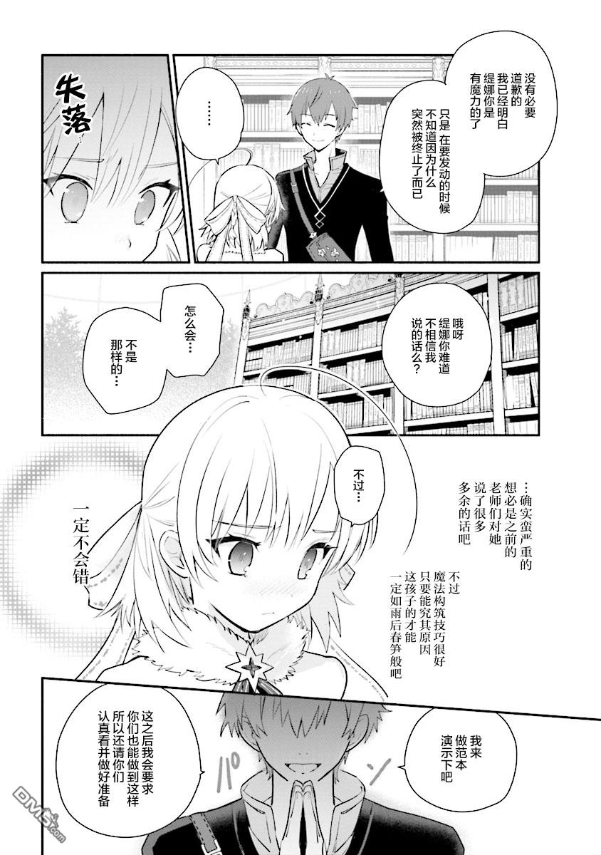 公女殿下的家庭教师第5话