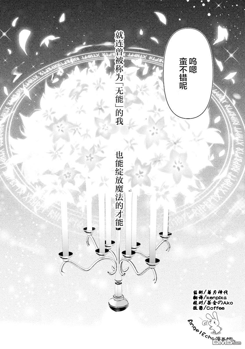 公女殿下的家庭教师第5话