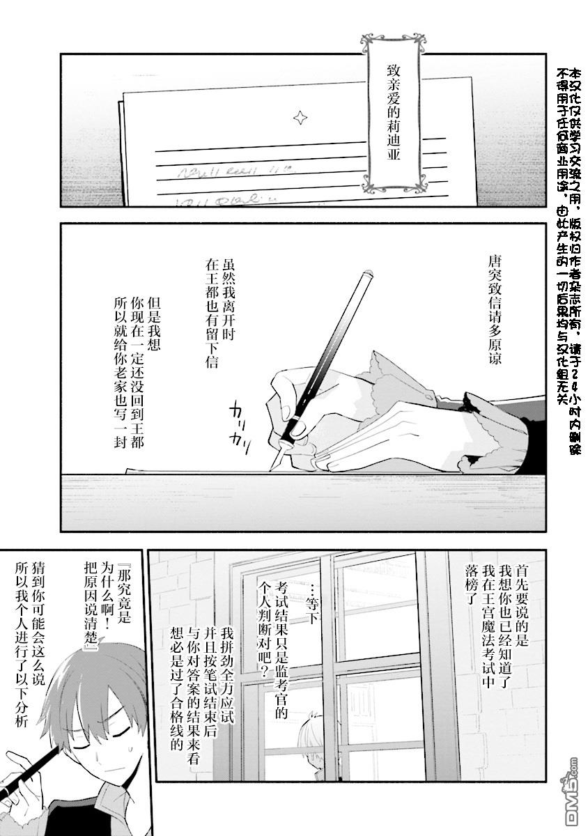 公女殿下的家庭教师第6话