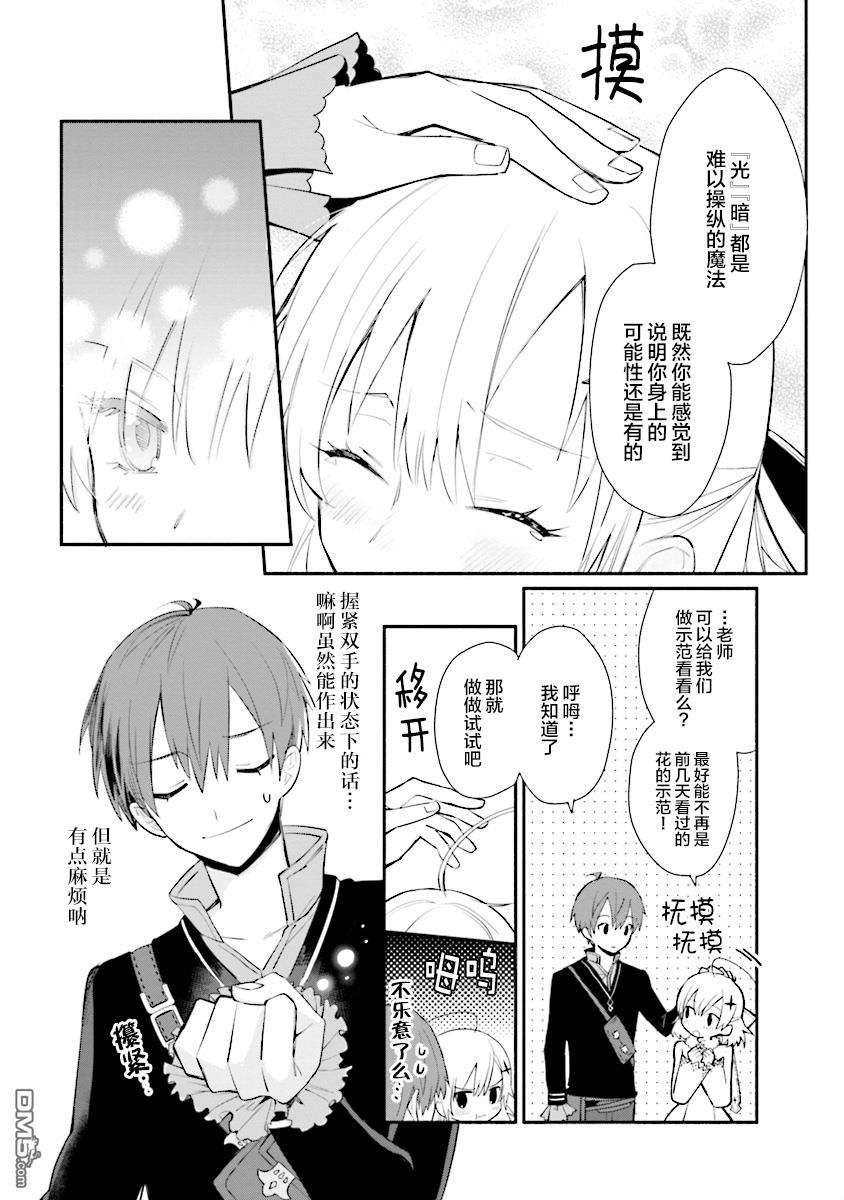 公女殿下的家庭教师第6话