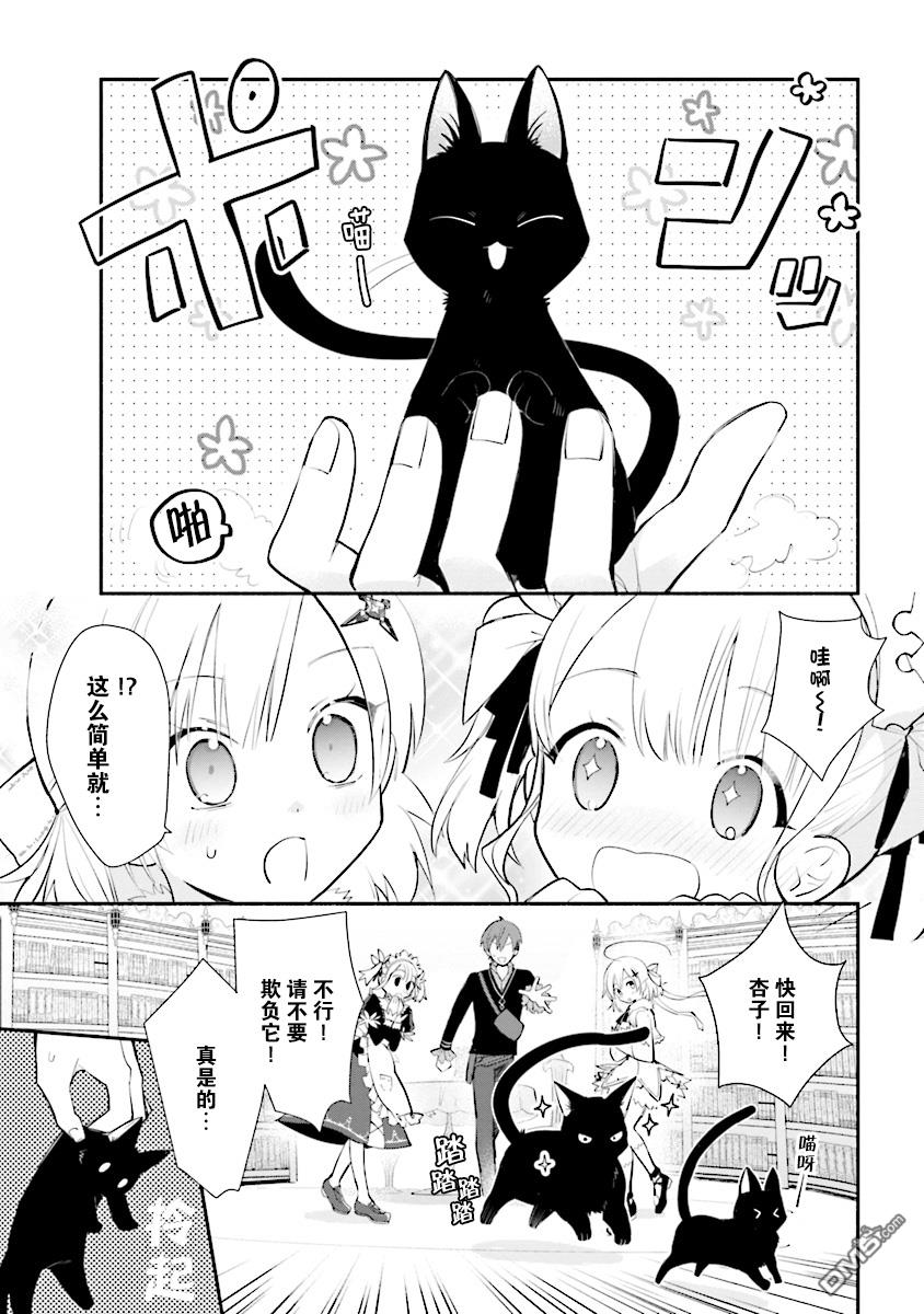 公女殿下的家庭教师第6话