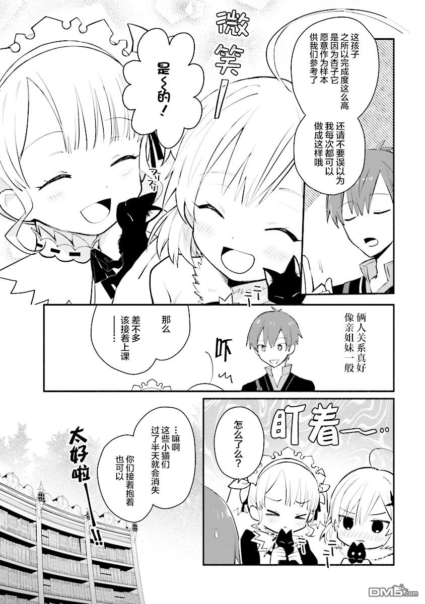 公女殿下的家庭教师第6话