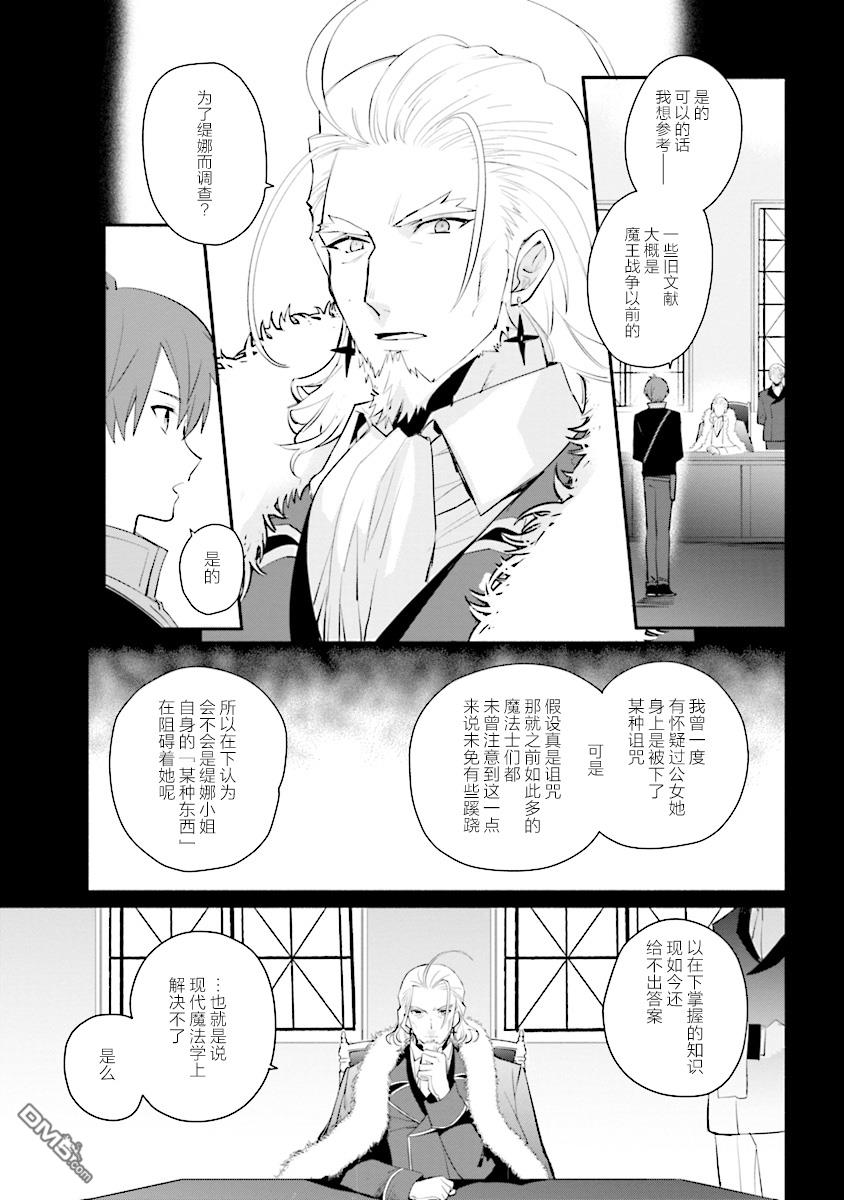 公女殿下的家庭教师第6话