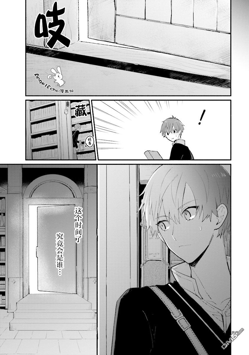 公女殿下的家庭教师第6话