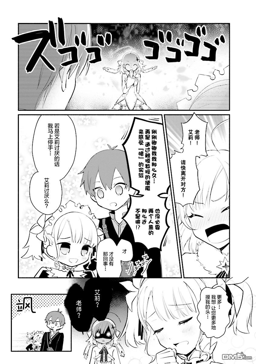 公女殿下的家庭教师第6话