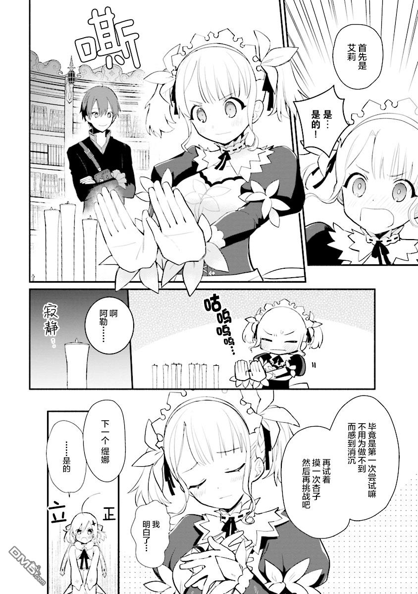 公女殿下的家庭教师第6话