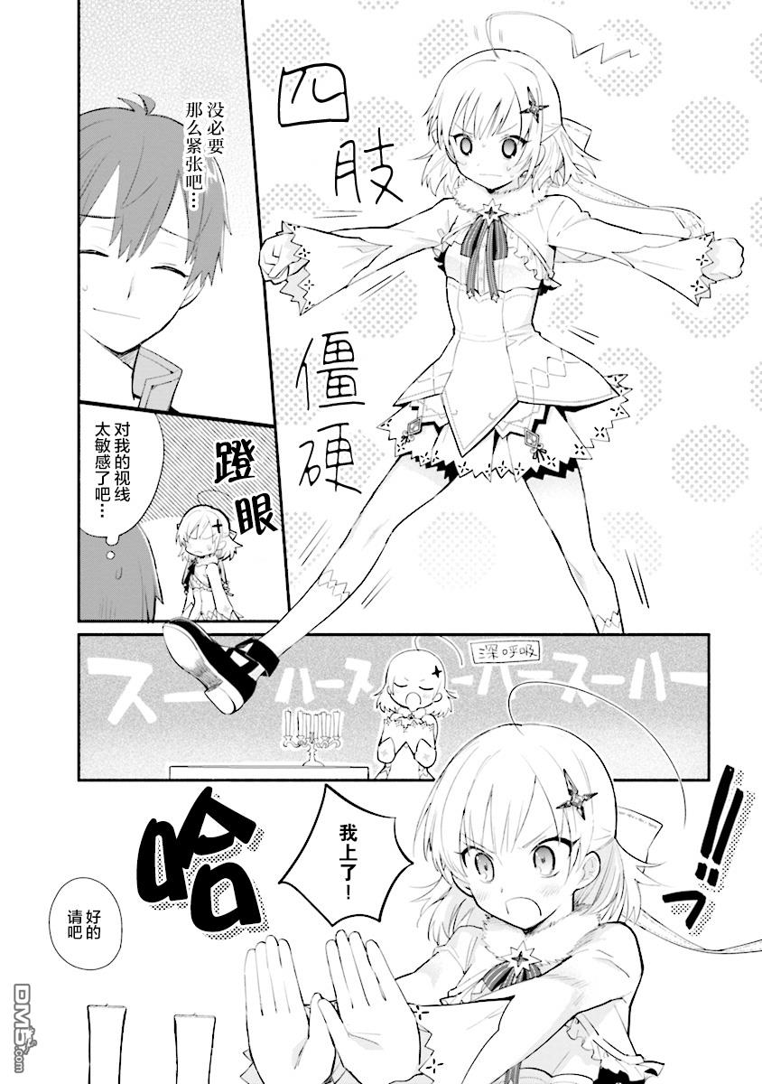 公女殿下的家庭教师第6话