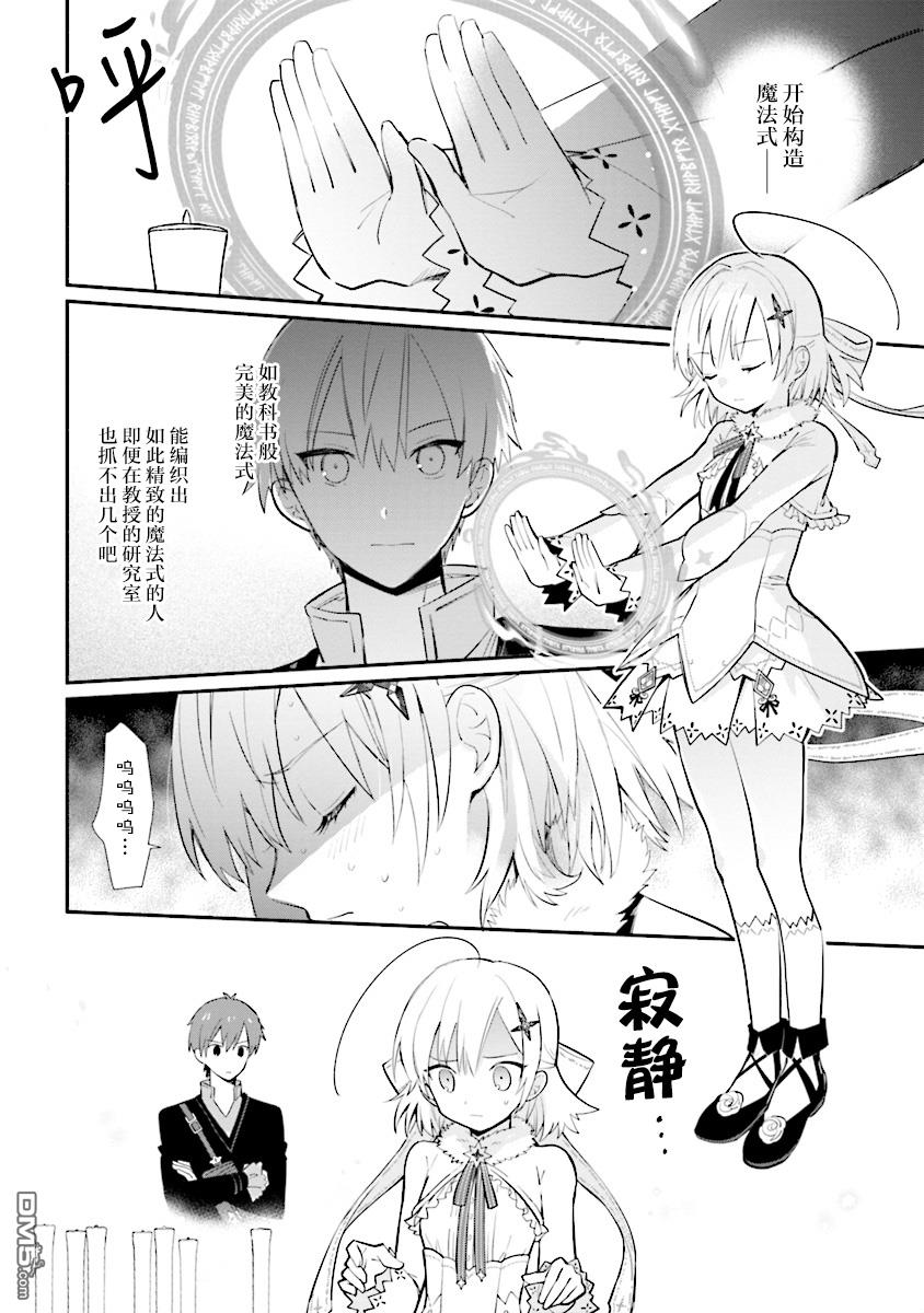 公女殿下的家庭教师第6话