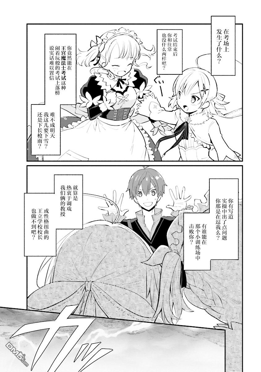 公女殿下的家庭教师第7话