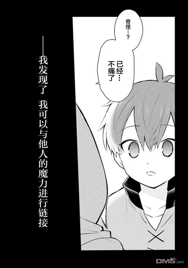 公女殿下的家庭教师第11话