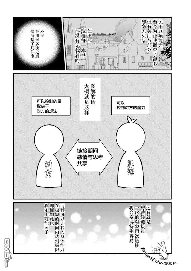 公女殿下的家庭教师第11话