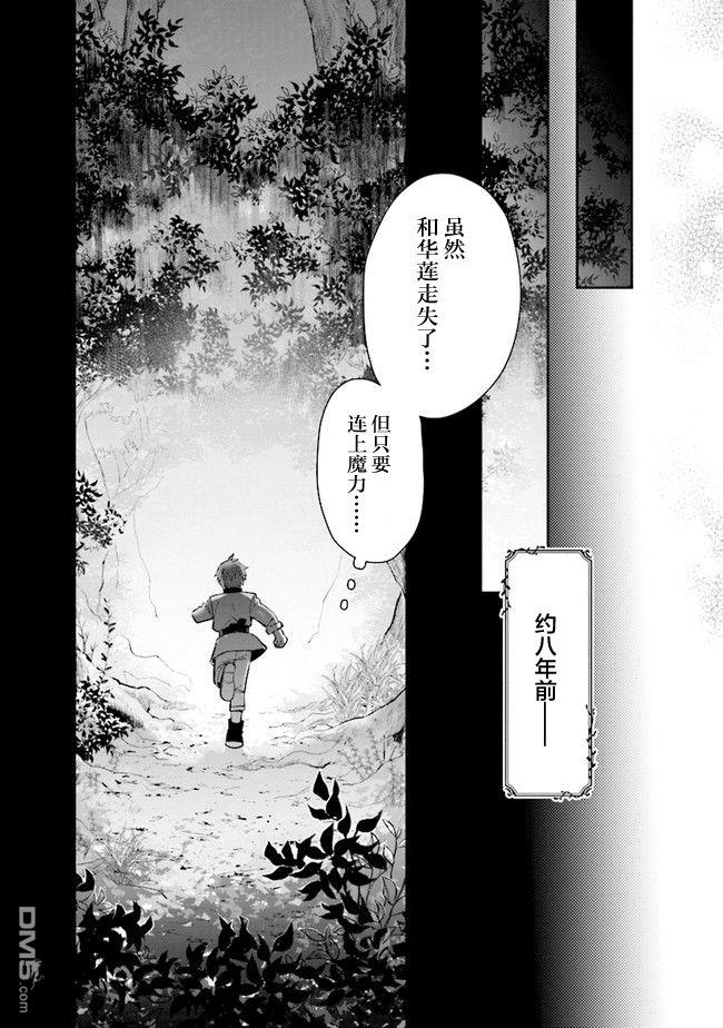 公女殿下的家庭教师第11话