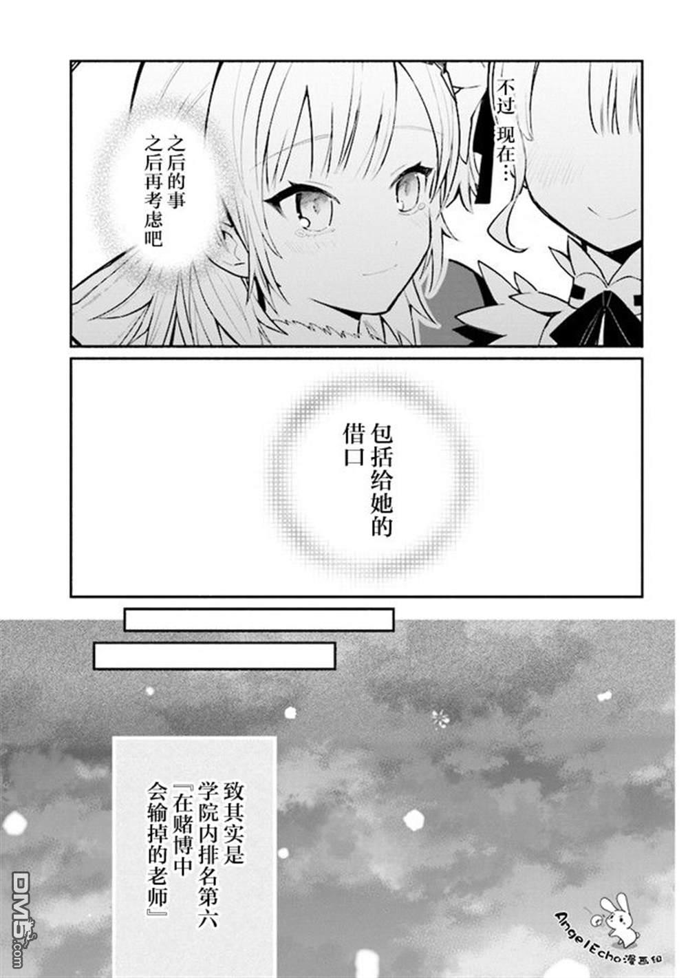 公女殿下的家庭教师第12话