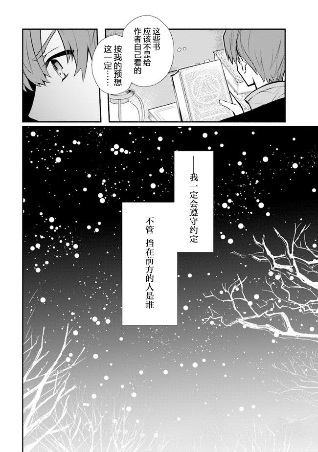 公女殿下的家庭教师第14话