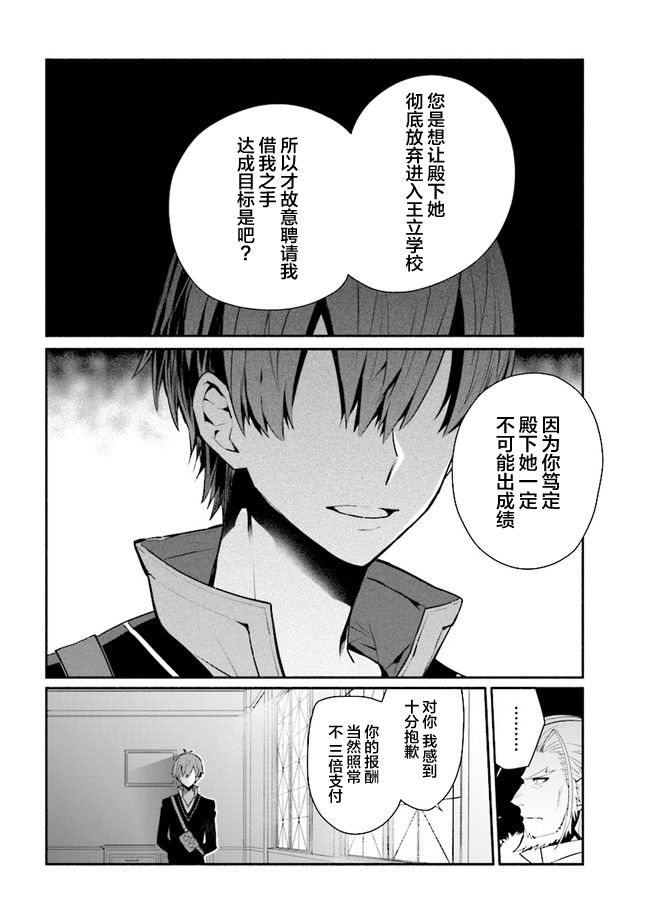 公女殿下的家庭教师第15话