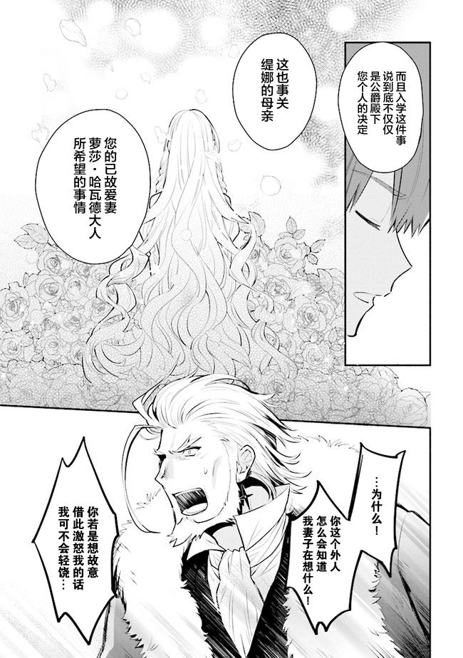 公女殿下的家庭教师第15话