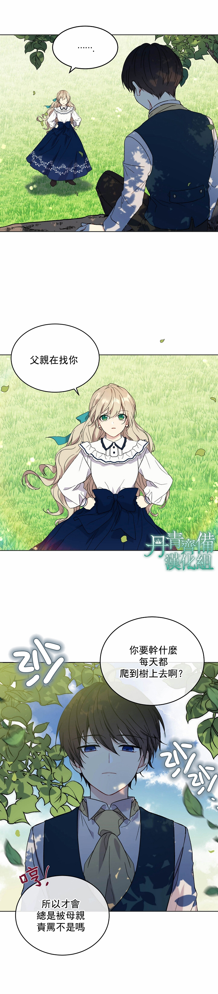 绿荫之冠第01话