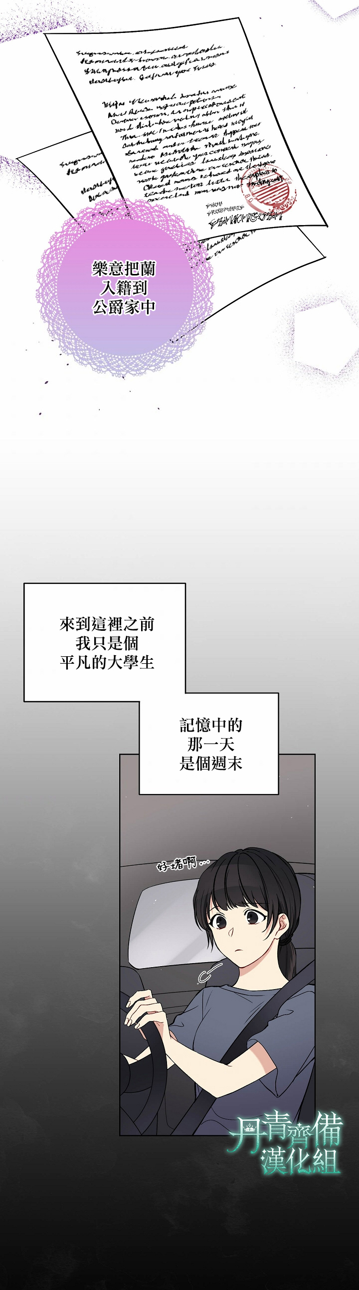 绿荫之冠第01话