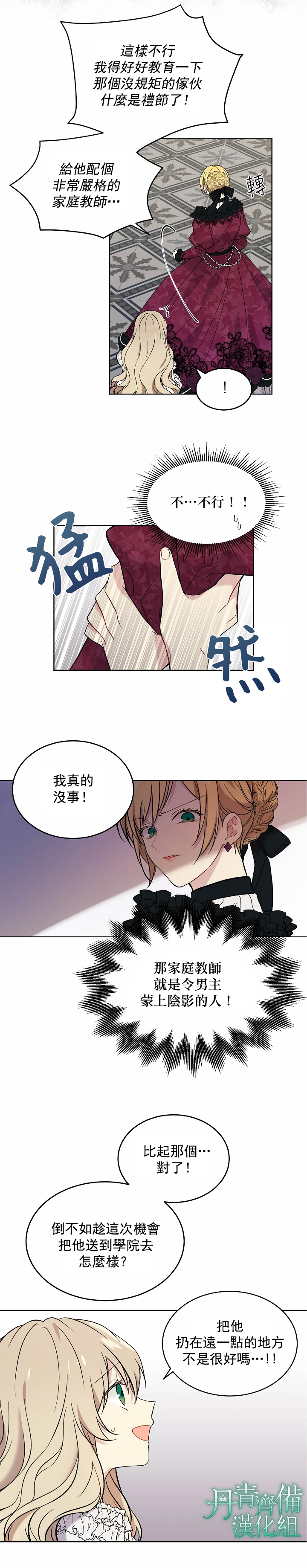 绿荫之冠第01话