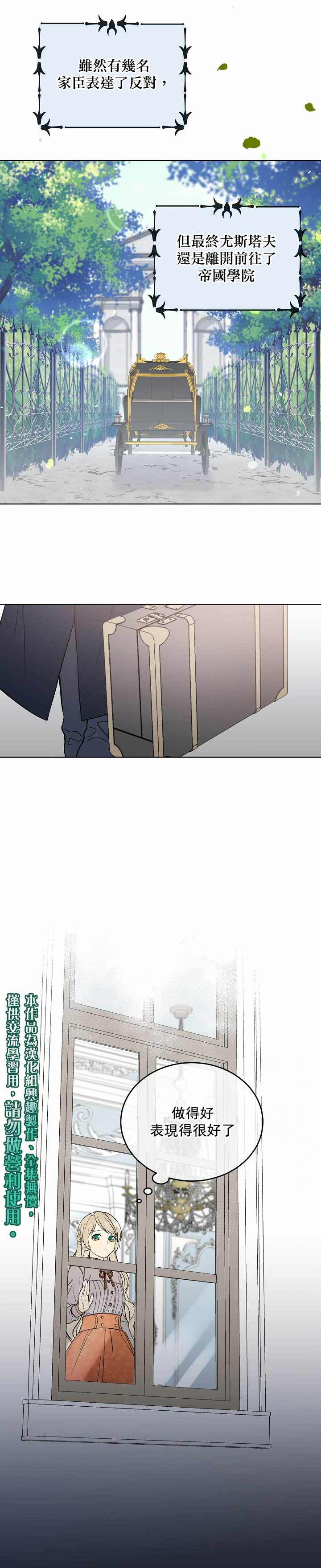 绿荫之冠第01话