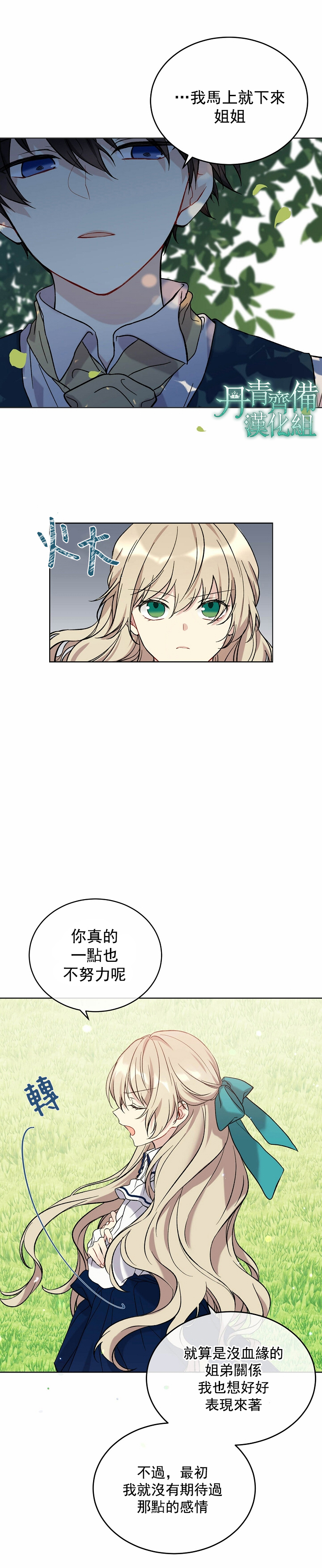 绿荫之冠第01话