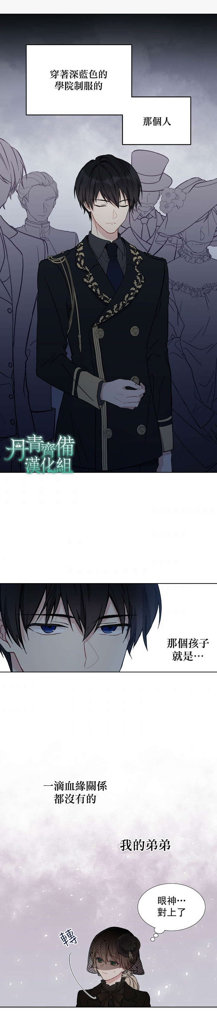 绿荫之冠第01话