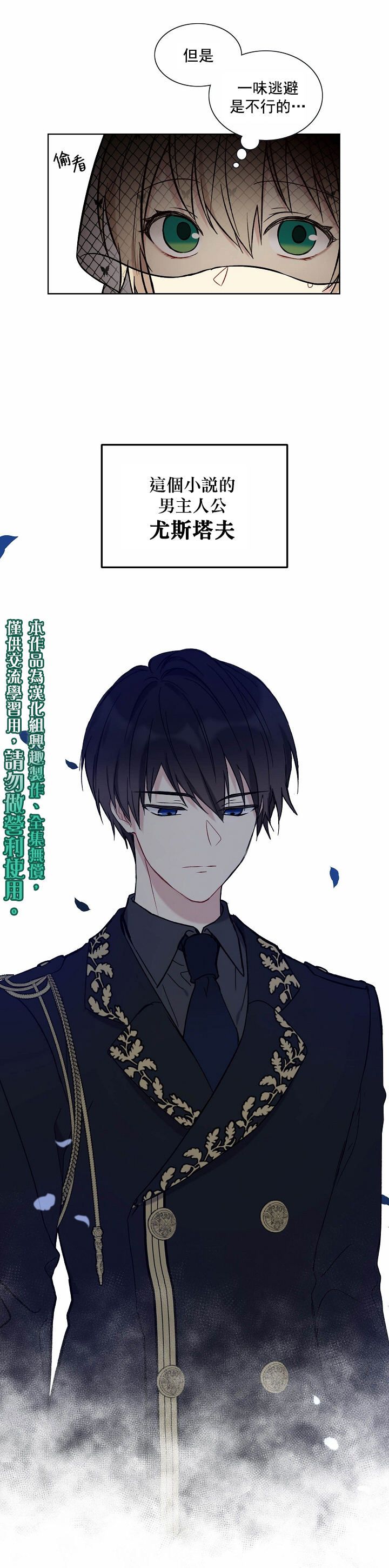 绿荫之冠第01话