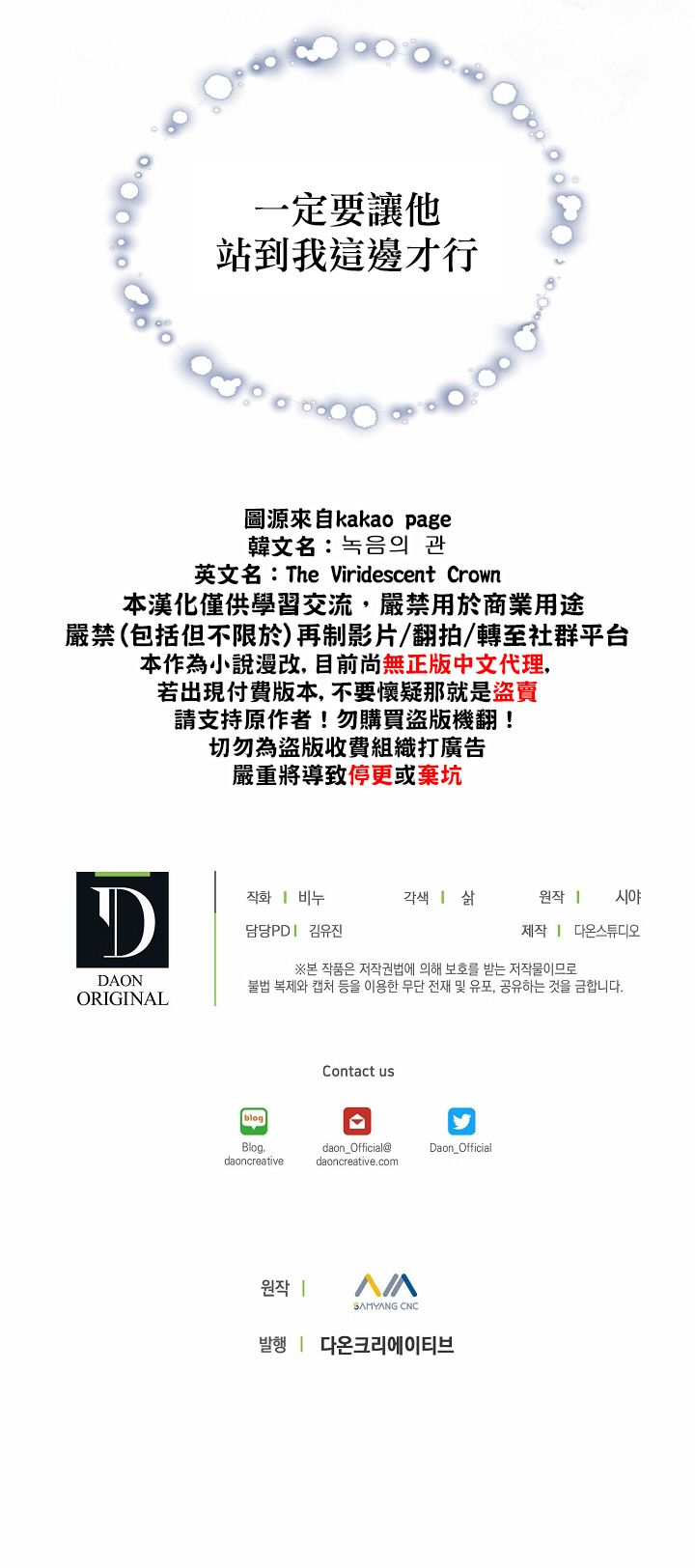 绿荫之冠第01话