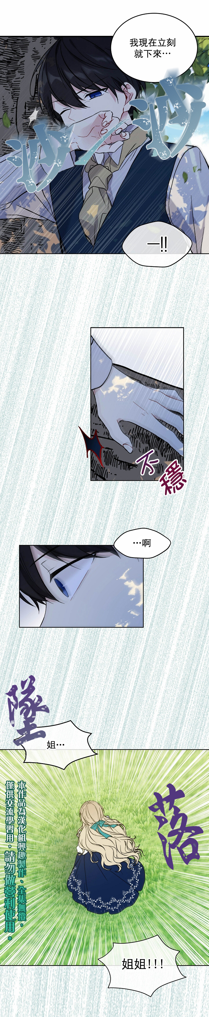 绿荫之冠第01话