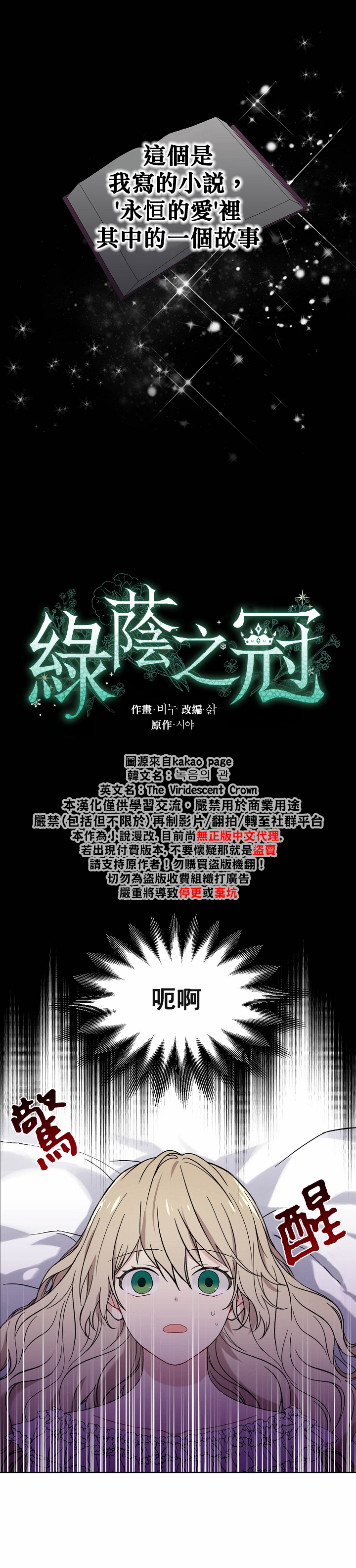 绿荫之冠第01话