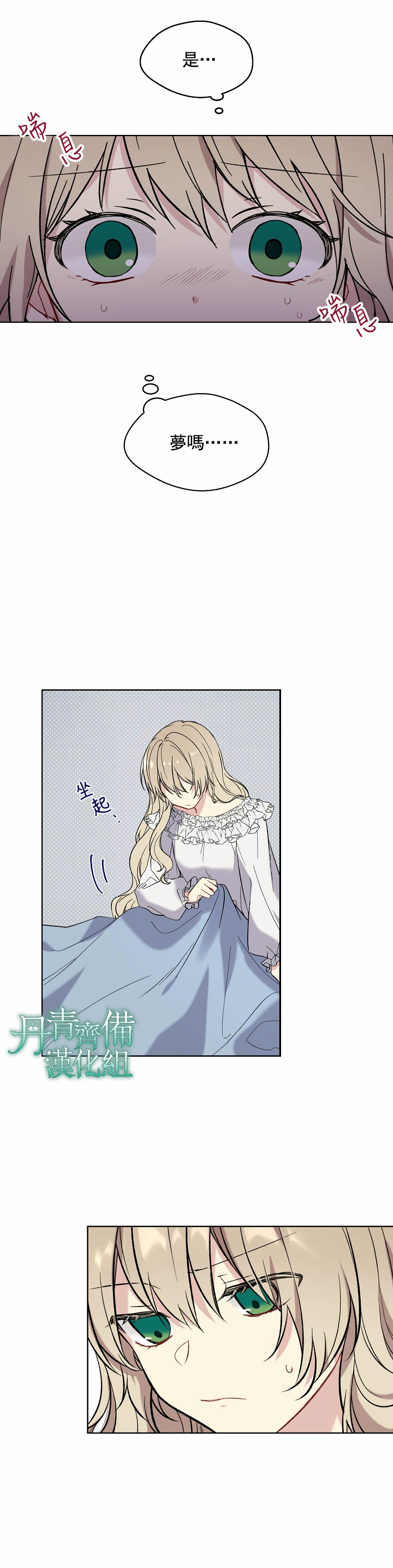 绿荫之冠第01话