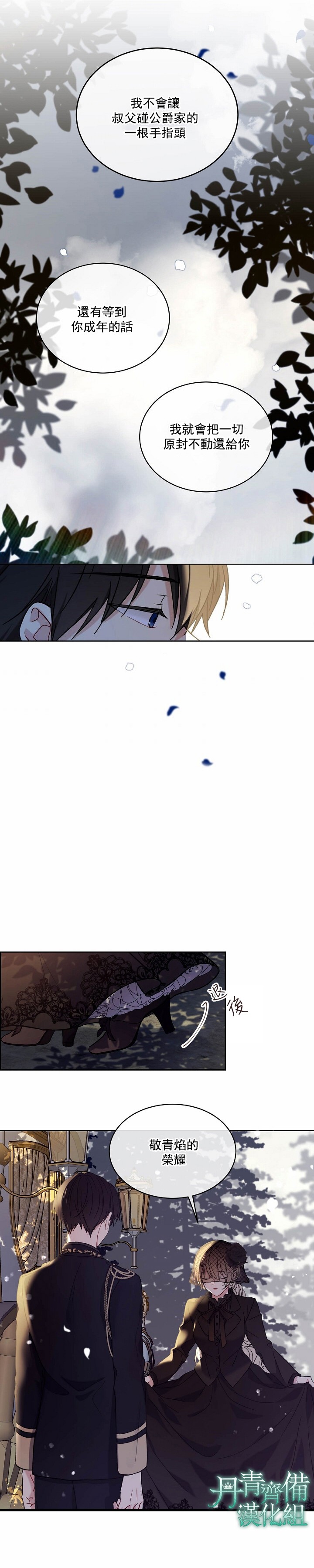 绿荫之冠第02话