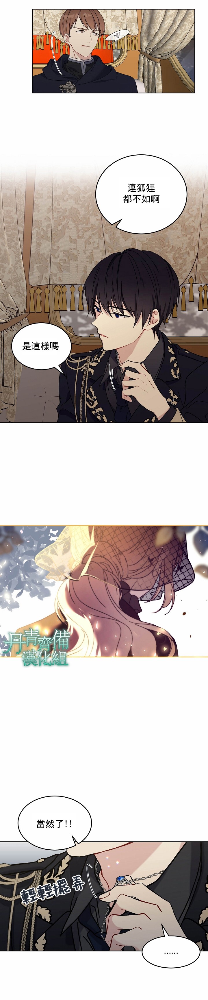 绿荫之冠第02话